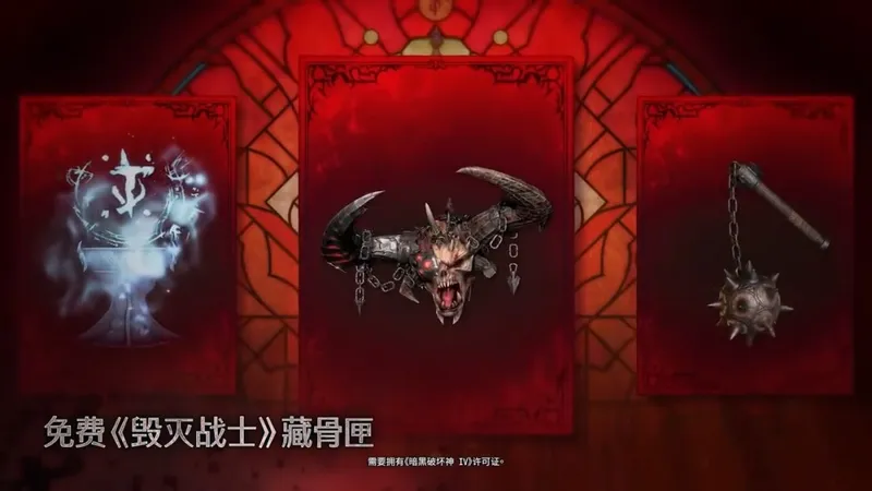 《暗黑破坏神4》与《毁灭战士：黑暗时代》联动开启