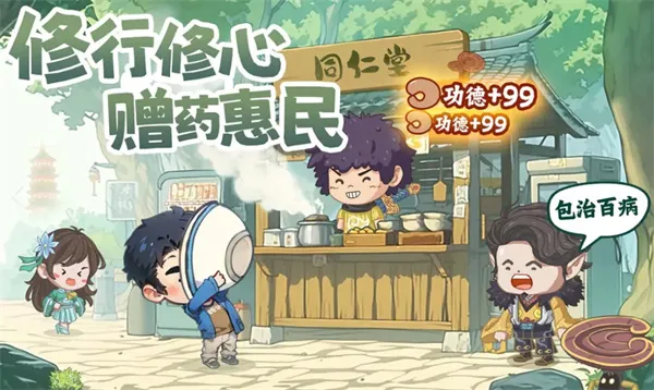 《种田掌门人》功德快速获取方法