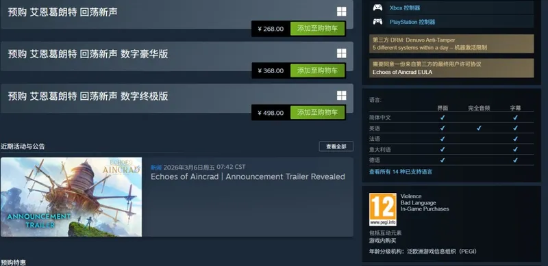 《艾恩葛朗特回荡新声》Steam国区发售