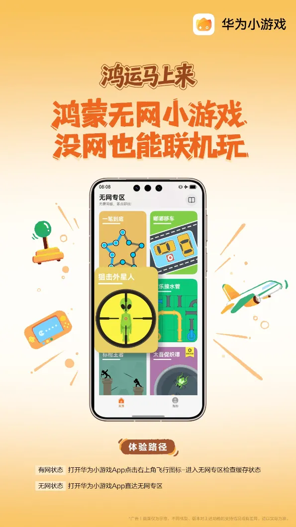 鸿蒙无网小游戏-差旅出行轻松畅玩无网络