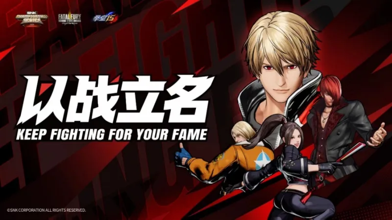 《拳皇15》SCS2026正式启动