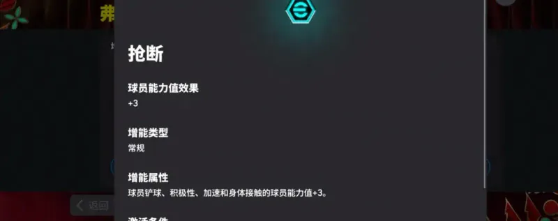 《实况足球》磐石利刃活动