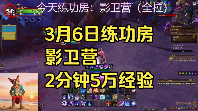 3月6日魔兽推荐练功房：影卫营（2分钟5万经验）