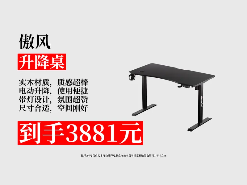 【升降桌推荐】3881元拿下傲风A4电竞桌自购攻略！实木电动升降，带灯设计超酷炫，办公学习超适配！