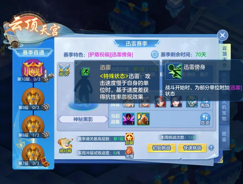 《梦想世界3》手游雷鸣惊蛰更新