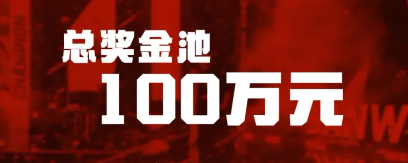 《拳皇15》SCS2026正式启动-百万奖金与多项赛事升级