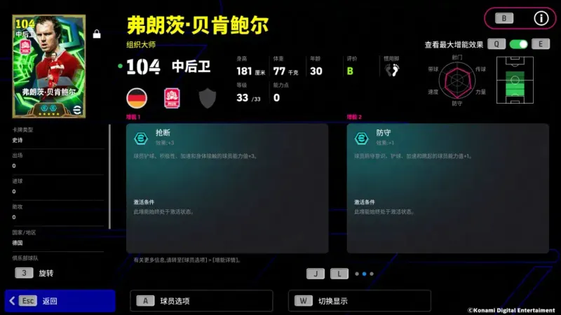 《实况足球》坚若磐石镇守后防