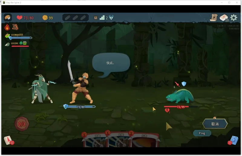 《杀戮尖塔2》游侠对战平台联机教程