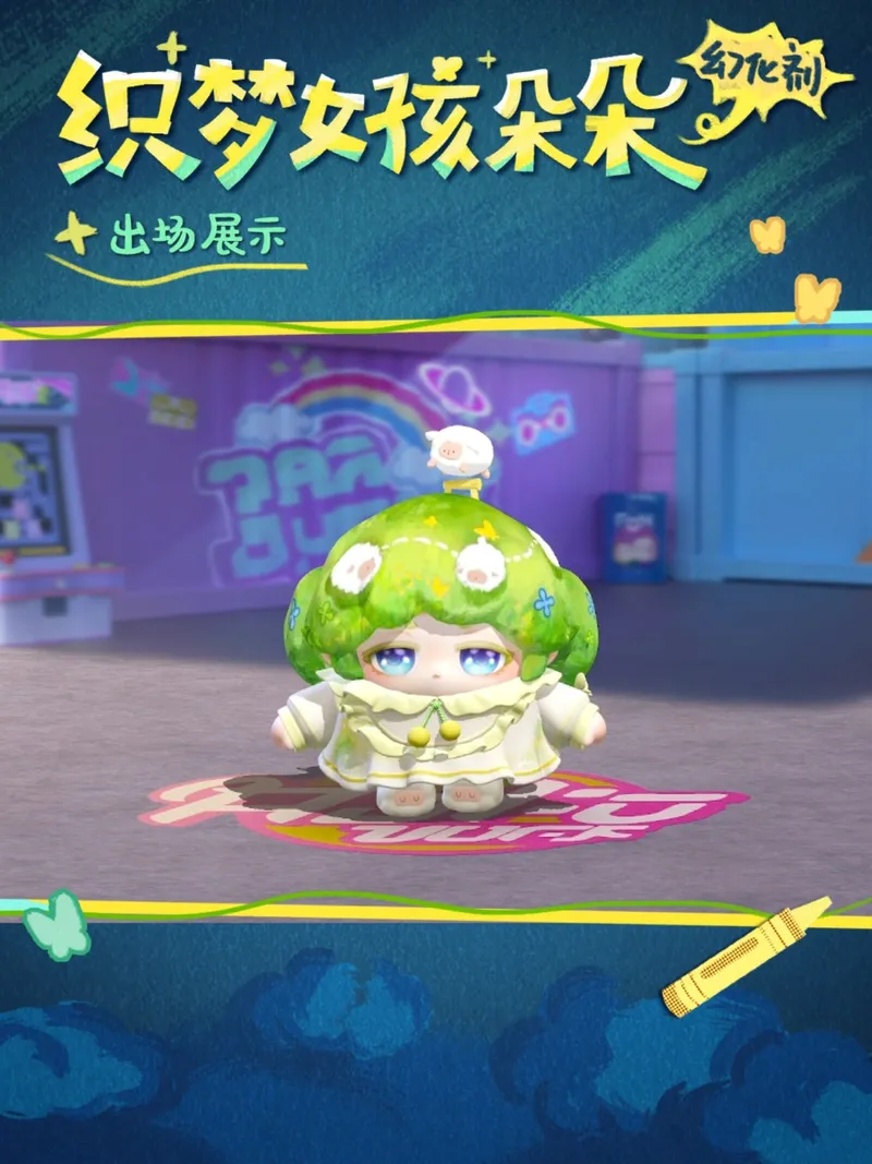 《蛋仔派对》返校日惊喜