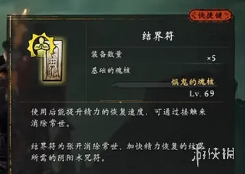 《仁王3》结界符效果详解