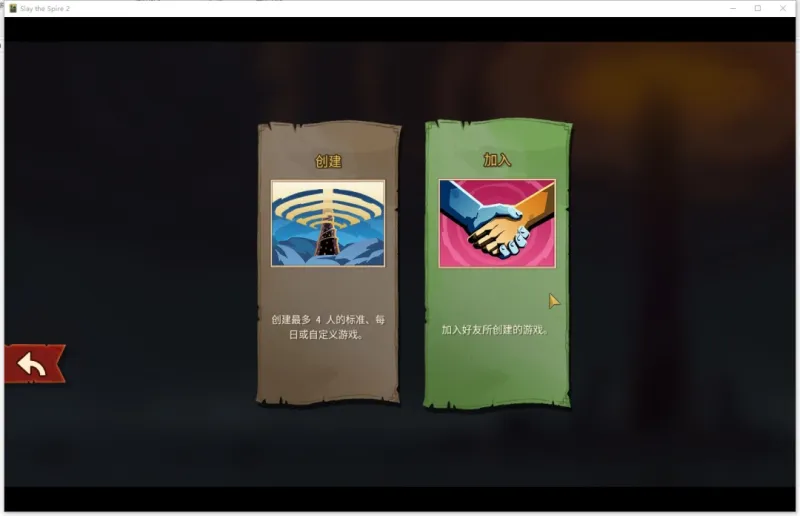 《杀戮尖塔2》游侠对战平台联机教程