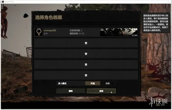 《覆巢之地》联机教程