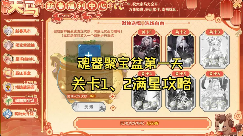 【奥拉星】新春魂器聚宝盆第一天关卡1、2满星打法分享