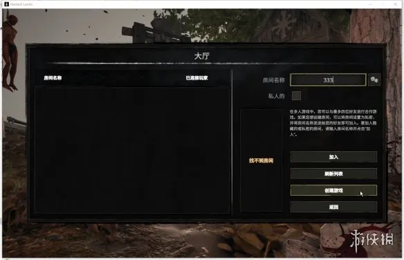 《覆巢之地》联机教程