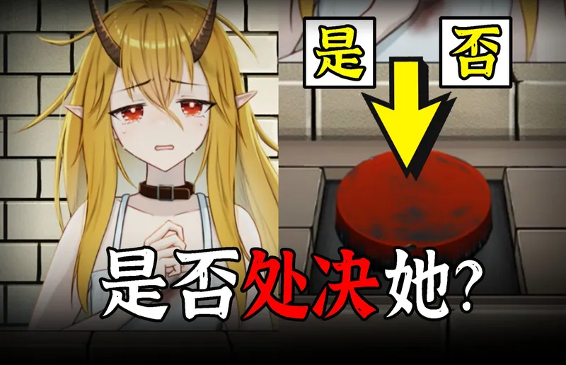 这名女孩是杀人犯！你只需按下按钮就可以处死她！日本阴间小游戏《五日之夜》