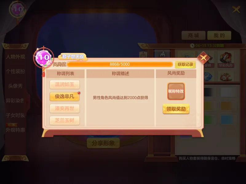 《梦想世界3》手游雷鸣惊蛰更新