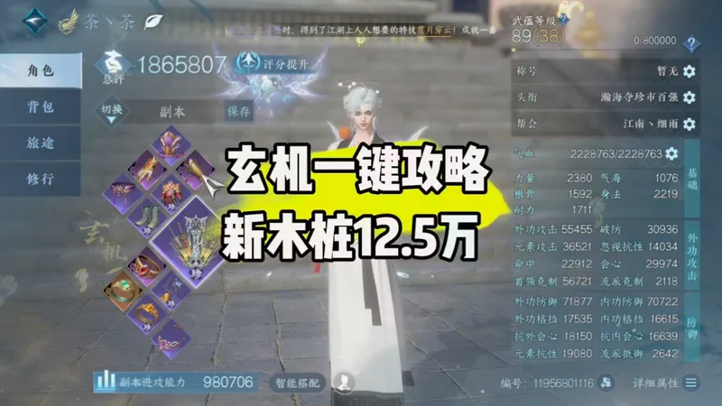 玄机一键攻略！新木桩竟达12.5万 #逆水寒手游 #逆水寒手游攻略 #逆水寒楼兰版本