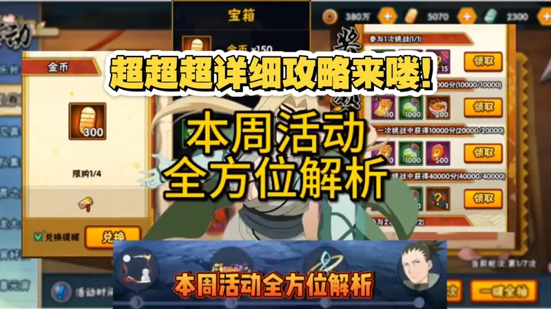 【火影忍者】本周福利居然这么多❓超超超详细攻略来喽！同时这些福利兑换码记得保存！宝子们抓紧时间领取！