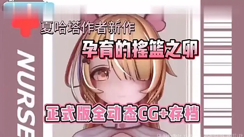 白嫖级攻略！【孕育的摇篮之卵】最新正式版~手机 + PC 双端全 CG 内置菜单游戏，傻瓜式安装流程全解析~~！！！我在没有你的日子慢慢成长，学会一个人面对雨雪