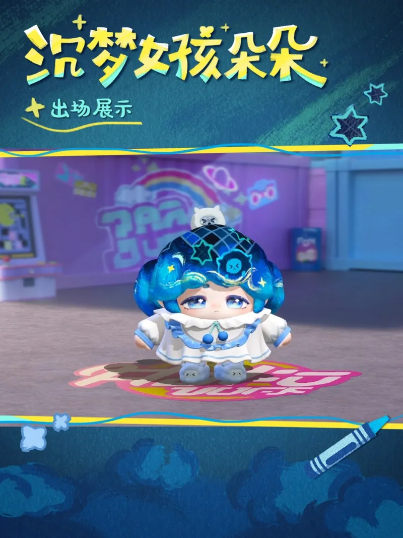 《蛋仔派对》返校日惊喜