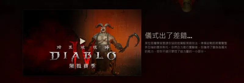 《暗黑破坏神4》屠戮赛季3月12日开启