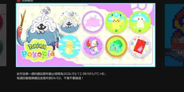 《宝可梦Pokopia》会员头像领取攻略