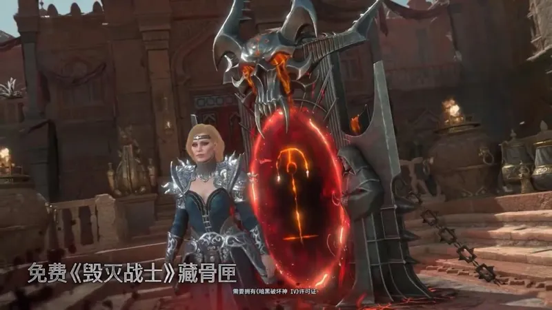 《暗黑破坏神4》与《毁灭战士：黑暗时代》联动开启
