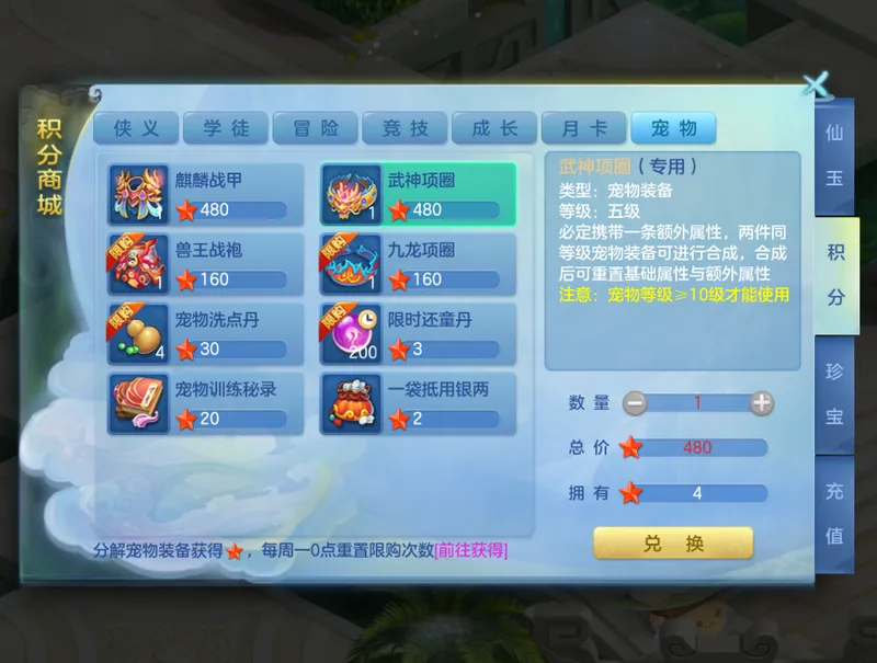 《梦想世界3》手游雷鸣惊蛰更新