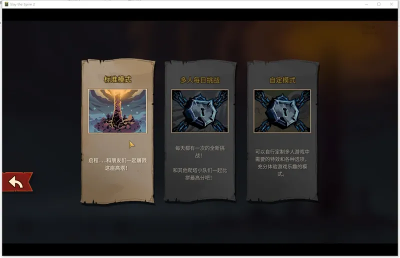 《杀戮尖塔2》游侠对战平台联机教程