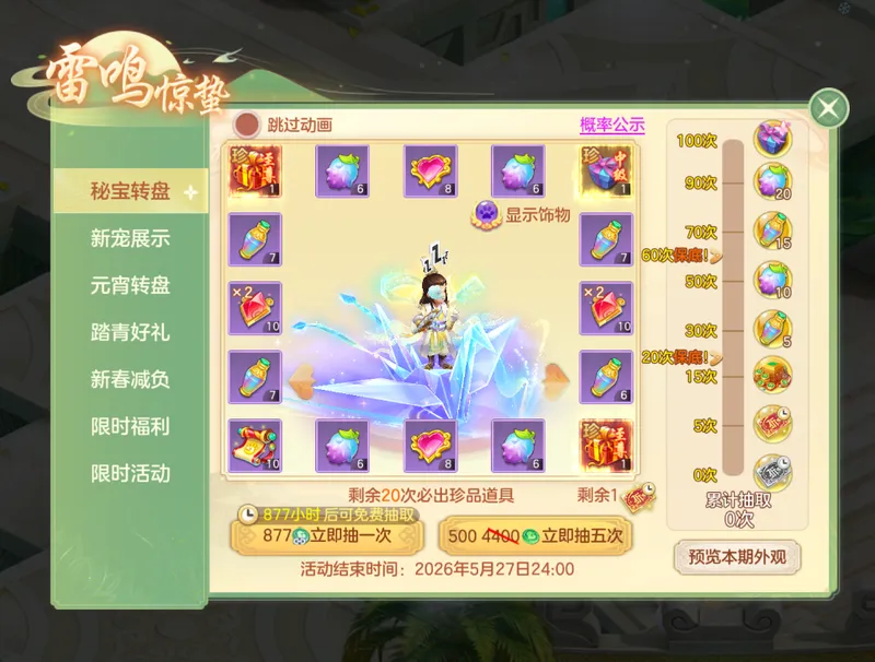 《梦想世界3》手游雷鸣惊蛰更新