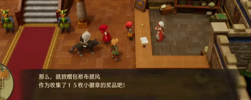 《勇者斗恶龙7：重制版》包袱皮披风获得方法-小徽章兑换详解