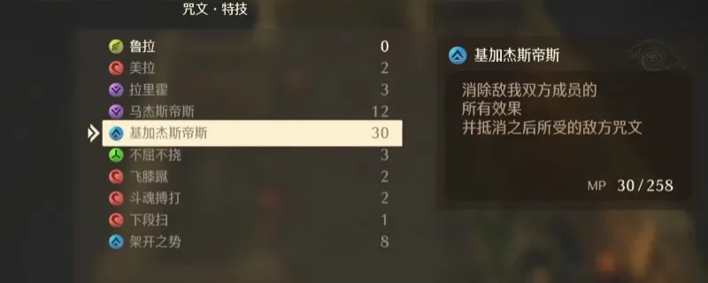 《勇者斗恶龙7：重制版》基加杰斯帝斯咒文获取攻略