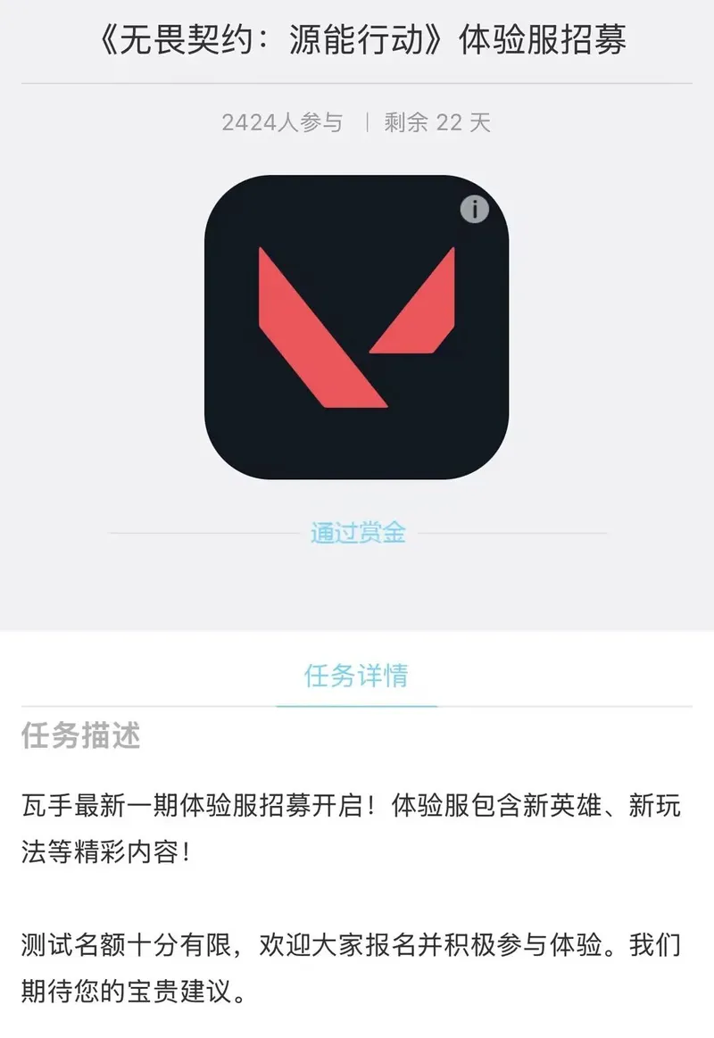 《无畏契约手游》3月体验服招募开启-新英雄新玩法抢先体验