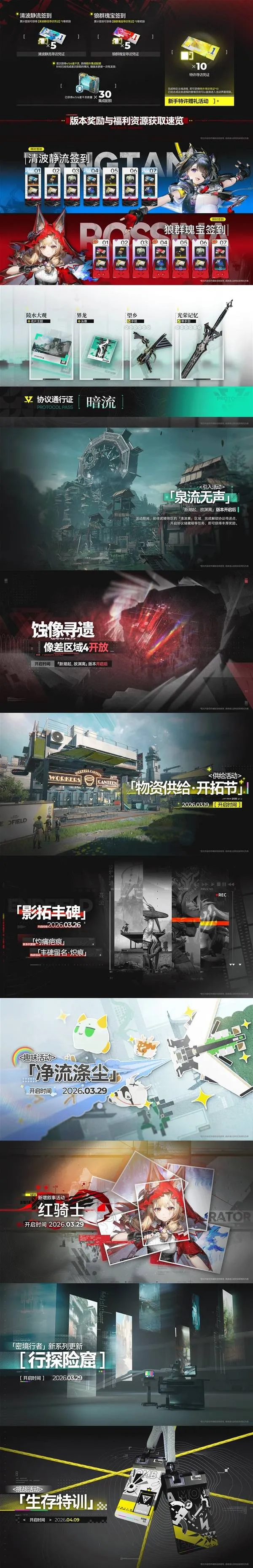 《明日方舟：终末地》1.1版本更新前瞻