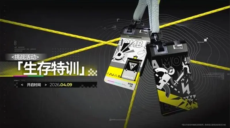 《明日方舟》终末地1.1版本活动介绍