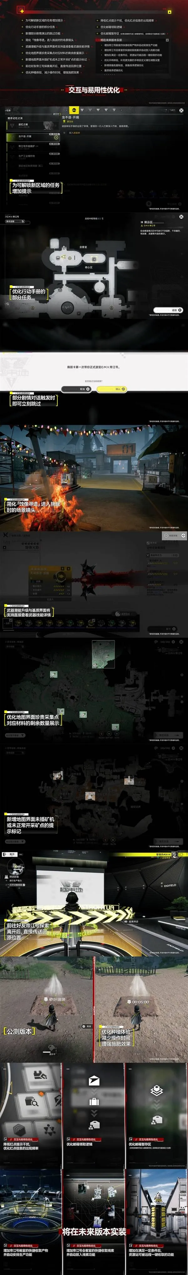 《明日方舟：终末地》1.1版本更新前瞻