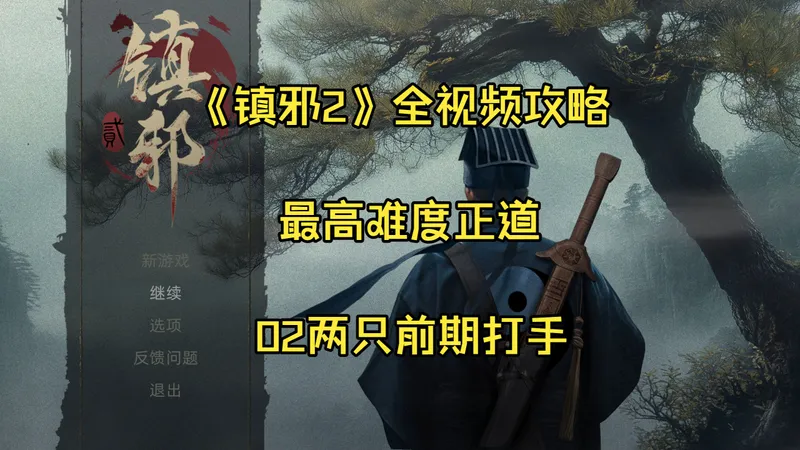 02获取两只前期打手