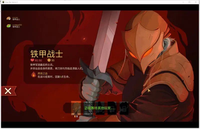 《杀戮尖塔2》游侠对战平台联机教程