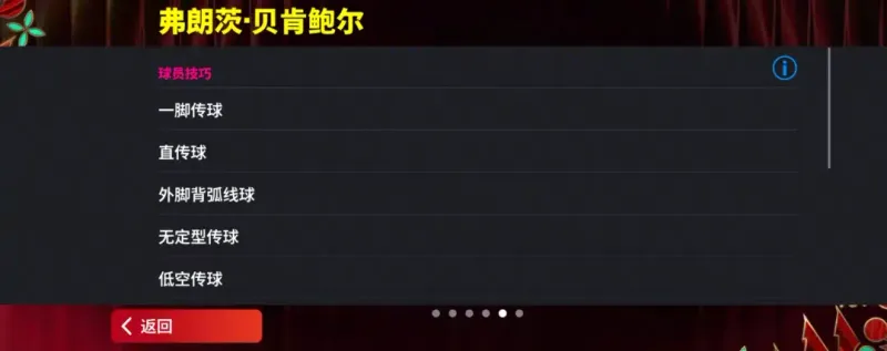 《实况足球》磐石利刃活动