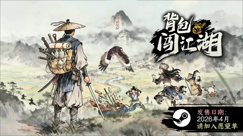《背包闯江湖》策略肉鸽新体验-Steam新品节试玩版免费开放