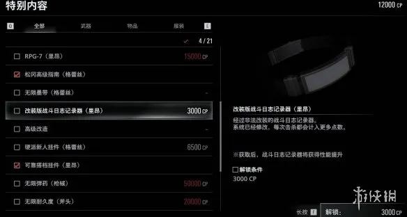 《生化危机安魂曲》里昂点数速刷攻略
