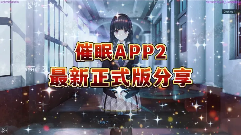 【催眠APP2】全CG存档+攻略指南！100%收集一步到位，解锁所有隐藏场景