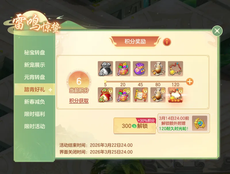 《梦想世界3》手游雷鸣惊蛰更新