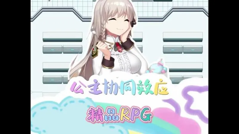 公主协同效应 新出步兵版！！最新v1.0.17+存档+汉化 卡牌战斗RPG最新版 精致完美丝滑全动态，顶级制作