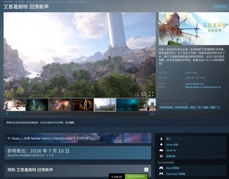 《艾恩葛朗特回荡新声》Steam国区发售-D加密保护与游戏介绍