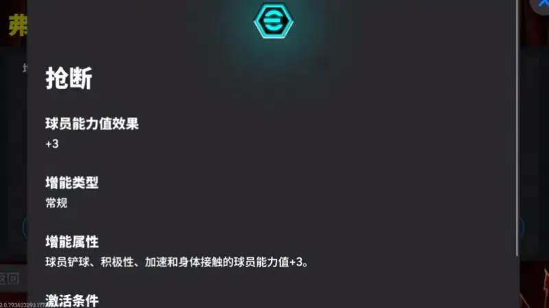 《实况足球》磐石利刃活动