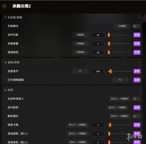《杀戮尖塔2》修改器推荐