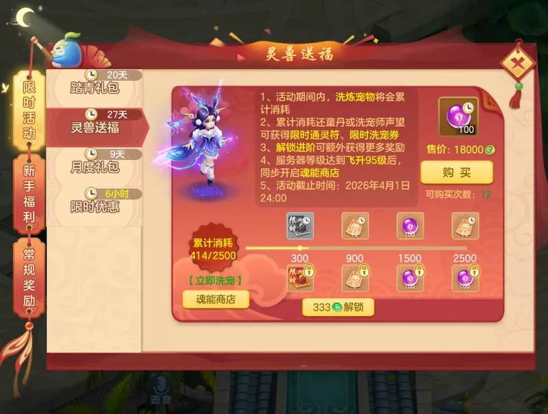 《梦想世界3》手游雷鸣惊蛰更新