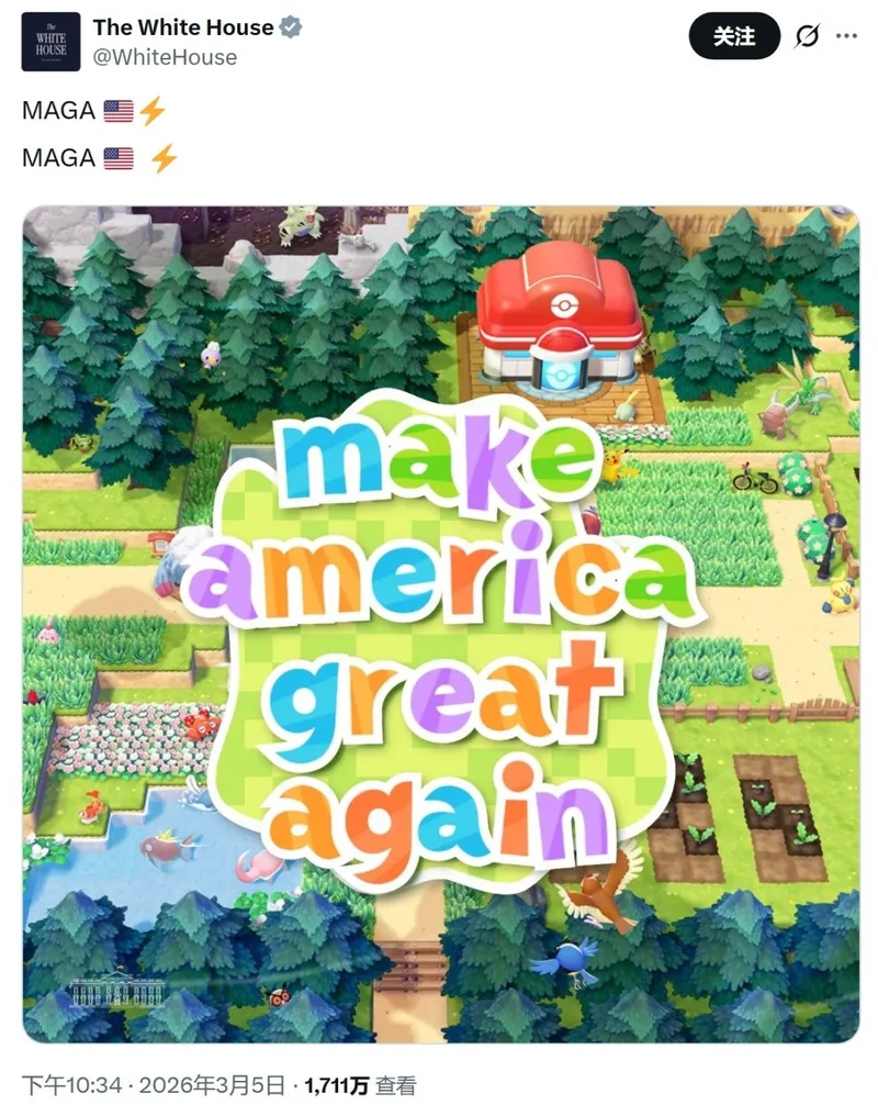 《宝可梦》遭白宫政治梗图风波