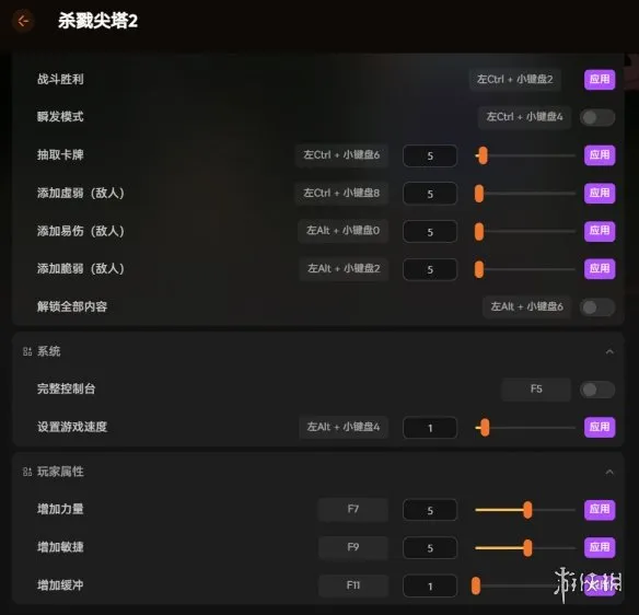 《杀戮尖塔2》修改器推荐